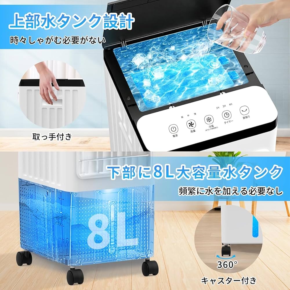 ✨️夏到来✨️冷風機 3段階風量 45b静音 上下右左自動首振り 8L大容量③ ✨️夏到来✨️冷風機 3段階風量 45b静音 上下右左自動首振り
